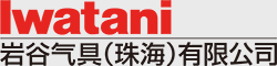 星空手机官网入口气具(珠海)有限公司