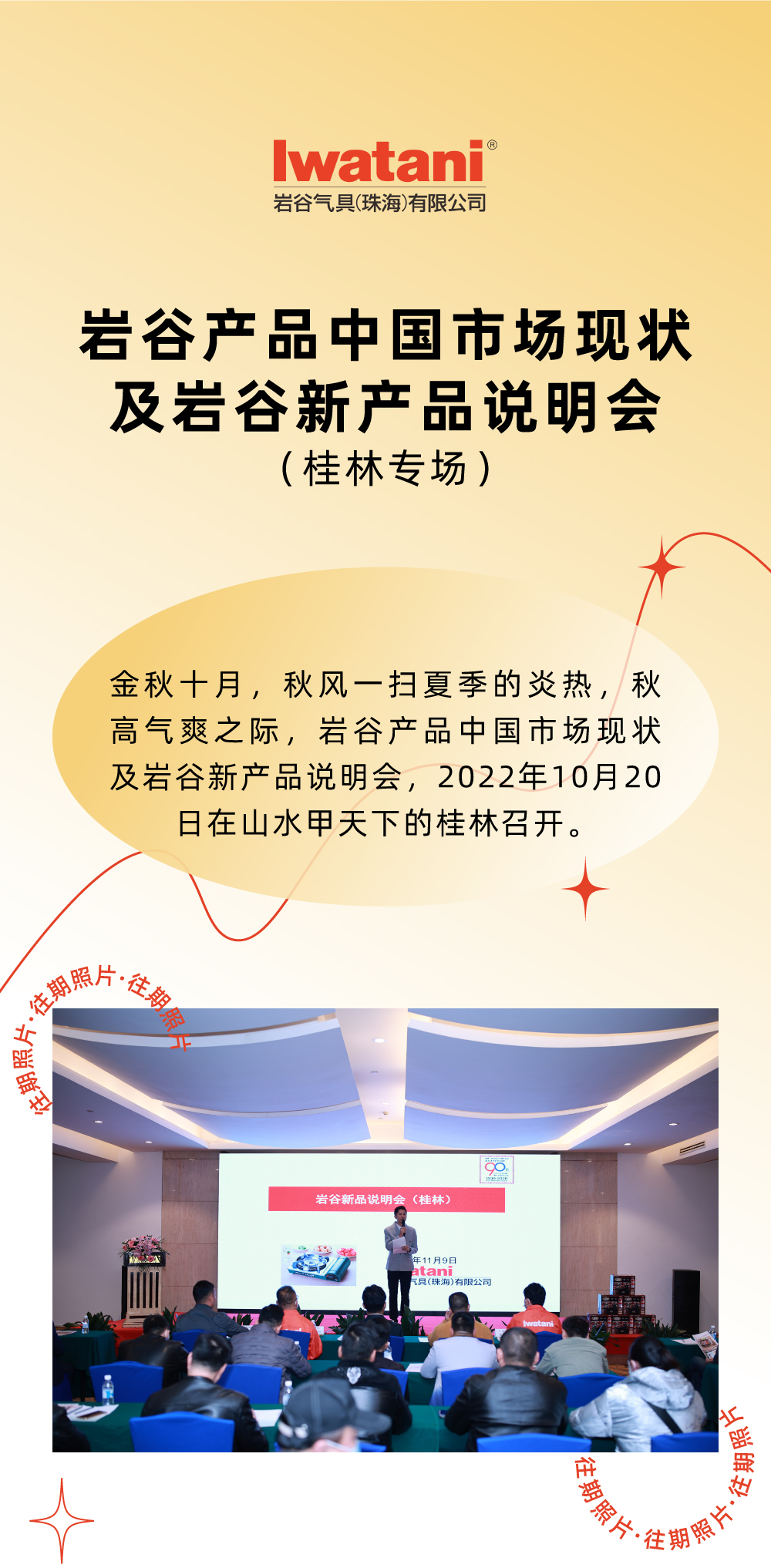 金秋十月，秋风一扫夏季的炎热，秋高气爽之际，星空手机官网入口产品中国市场现状及星空手机官网入口新产品说明会，2022年10月20日在山水甲天下的桂林召开。