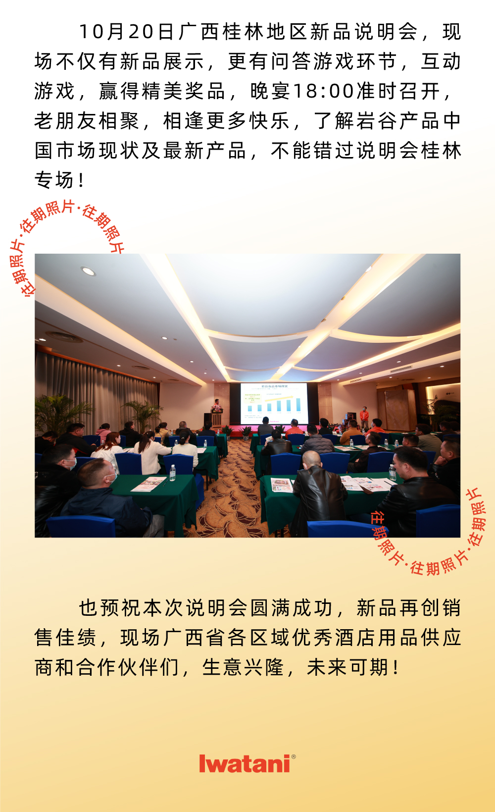 10月20日广西桂林地区新品说明会，现场不仅有新品展示，更有问答游戏环节，互动游戏，赢得精美奖品，晚宴18:00准时召开，老朋友相聚，相逢更多快乐，了解星空手机官网入口产品中国市场现状及最新产品，不能错过说明会桂林专场！