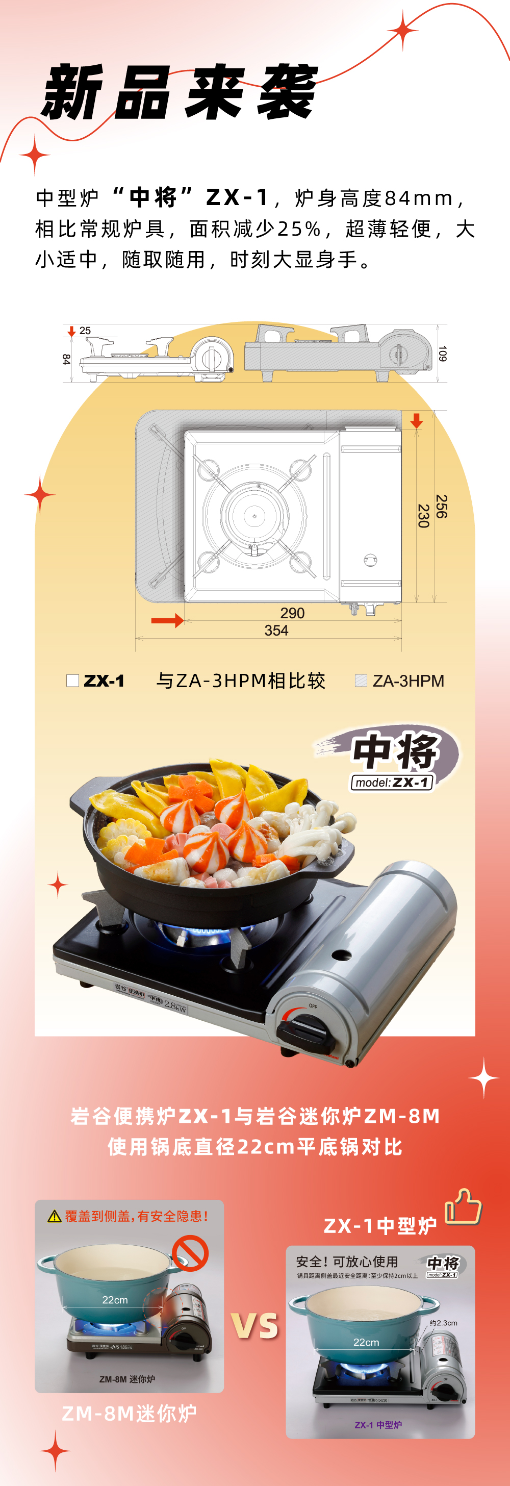 星空手机官网入口便携炉ZX-1，炉身高度84mm，相比常规炉具，面积减少25%，
超薄轻便，大小适中，随取随用，时刻大显身手。