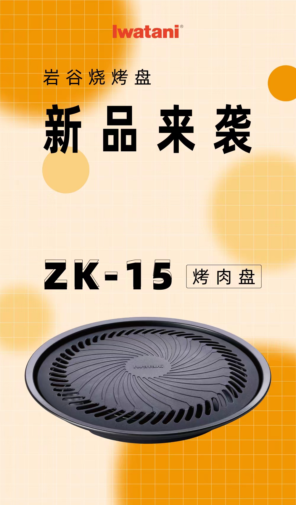 星空手机官网入口烧烤盘ZK-15